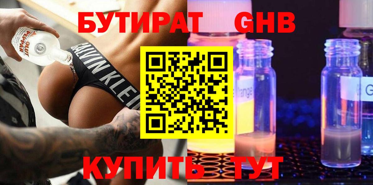 Боровичи  Бутират GHB  Вход с VPN 