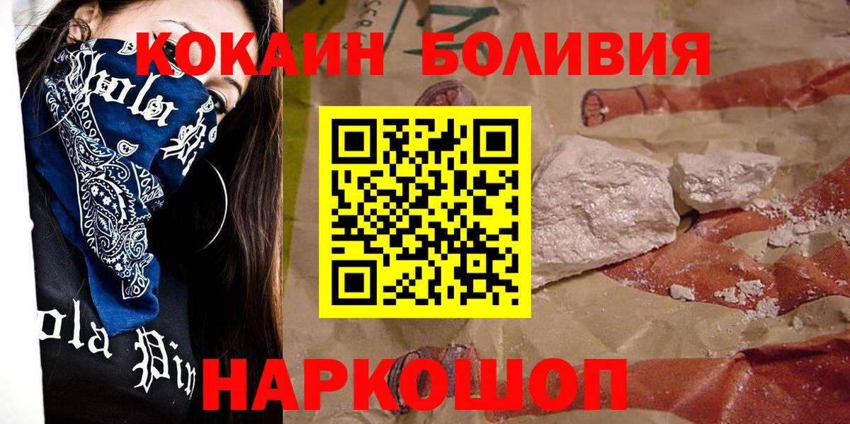 Кокаин Эквадор  Кокаин  COCAIN Columbia  Боровичи  Вход с VPN 