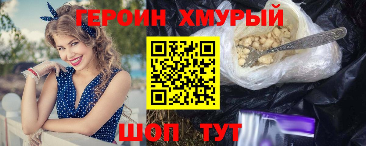 Героин афганец  Вход с VPN  Боровичи 