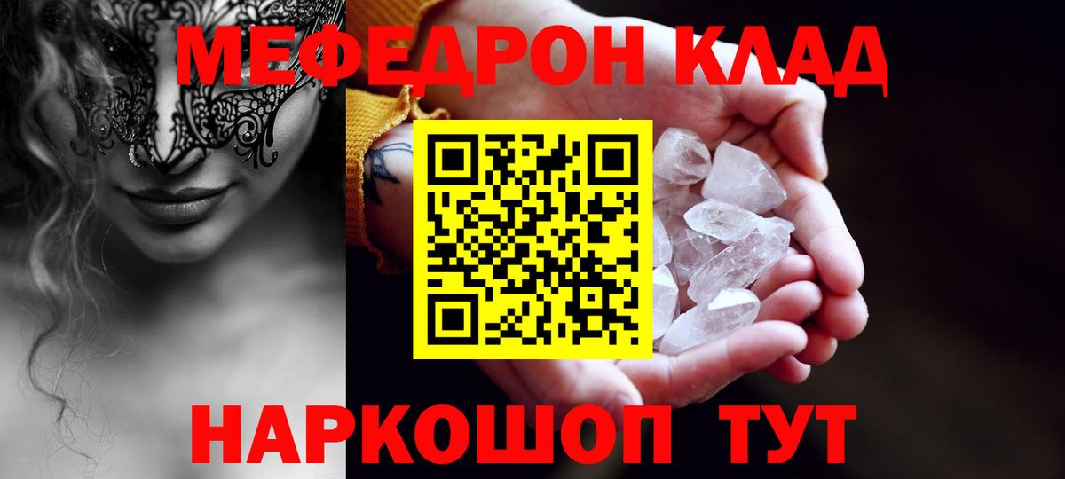 Меф кристаллы Боровичи